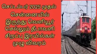 special train for diwali 2025 list | diwali special train ticket booking