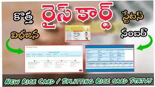 New Rice Card Status Check | Know your New Ration Card Number