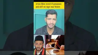 Sambhal Violence Case Samajwadi Party mp ziaur Rahman barq #tending #sambhal #ziaurrahmanbarq #short