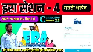 MS-CIT ERA SESSION 4 | New ERA SESSION 4 | MS-CIT ERA 25-2026 | &lrm;⁨@computersearch2.0