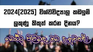 2024(2025) | university Cutoff marks realest day | Study tips with c.m.r|
