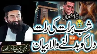 Shabe barat ka bayan dilon ko badalne wala byan Maulana manzoor Ahmed mengal Sahab