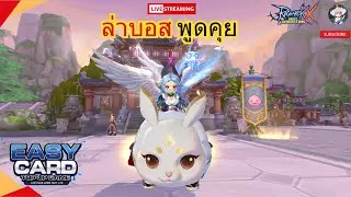 ROX - GEWALiNb พูดคุย ดรอปของทองสักหน่อยย