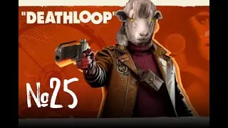[DL#25] Deathloop Let's play (Blind) - Learning Juliana's position!
