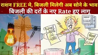 Electricity Bill High || UPPCL Assistant Accountant Vacancy 2025 || UPPCL Privatisation 2025