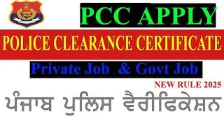How to Apply Police Clearance Certificate in Punjab for Private Jobs How to Police verificaton  2025