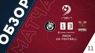 Обзор матча . Лион - Go-Football