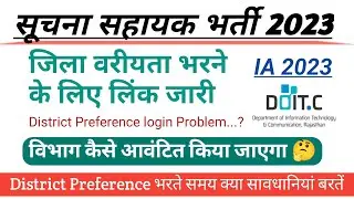 IA 2023 District Preference | Programmer District Preference | Department Allotment Kese Hoga | RKM