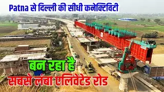 अब दिल्ली से पटना डायरेक्ट - बिहार मे बन रहा है सबसे लंबा एलेवेटेड रोड | Danapur Bihta Elevated Road