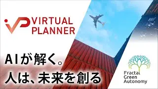 VIRTUAL PLANNER&trade; 製品紹介PV