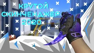 КАК СКАЧАТЬ СКИНЧЕНДЖЕР НА КСГО . SKINCHANGER.CC. EZCHEATS