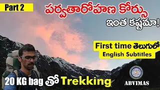 Basic Mountaineering Course in Telugu for the First Time, Part 2 | ABVIMAS, Manali,  Vlog Series