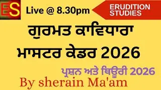 MOCK TEST PUNJABI / 22 jan 2025 / MASTER CADRE PUNJABI /UGC / LECTURER / PSTET 1 AND 2 / TGT / RPSC