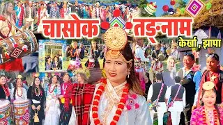चासोक तङ्नाम 2025| लिम्बु संस्कृतिको जिउँदो पर्व||kirat Kerkha Chasok Tangnam Vlog || Firstbeem blog