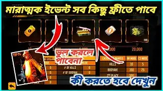 Regional Battle Season 4 Full Details In Free Fire | How To Complete Regional Battle S-4 Event