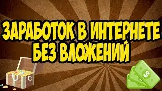 как заработать деньги в интернете на халяву денежное расширение AdvProfit