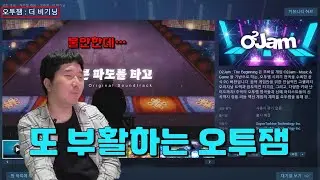 오투잼의 끝 없는 도전