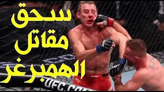 المقاتل المجنون جستن غيتشي يسحق المقاتل المدلل بيمبليت بلا رحمة وينتزع بطولة الوزن الخفيف!