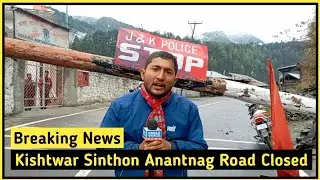 Breaking News | Kishtwar Sinthan Anantnag Road Closed After Fresh Snowfall. Report: Thakur Rangeel