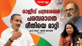 സന്ദീപ് വാര്യര്‍ പോയതില്‍ വിഷമം ഉണ്ട് | MT Ramesh Interview