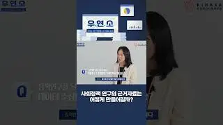 [ENG SUB] Social Policy Research: How Is It Done and What Is Its Use?