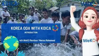 تعريف خدمات كويكا عالميا -  Introduction to KOICA and Korea ODA to develop the world