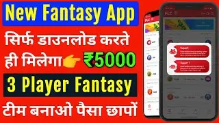 New Fantasy App - Get ₹5000 Signup Bonus | Instant Withdrawal Fantasy App | Loot Fantasy App 2021