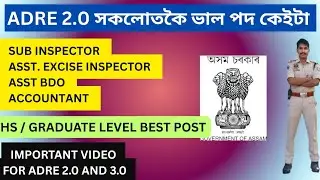 ✅ADRE GRADE III ত আটাইতকৈ ভাল post কেইটা ।। SI ,BDO এইবোৰ post আছে ☀️