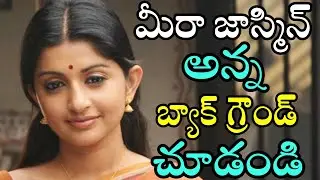 Meera Jasmine Reel Life Brother Details | Tollywood Actor Arjan Bajwa Family Details | News Mantra