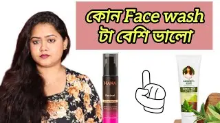 Hana beauty Vs The soumis Face wash My Honest opinion 🧿