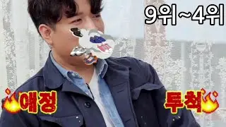 슈퍼주니어 욕 서열 1