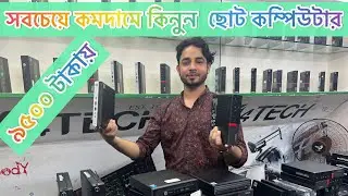 Mini Brand pc Low price in Bangladesh