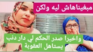 واخيرا صدر حكم المحكمة 🔥في حق اب حاتم والقرار هو هدا ⁉️،وهادي هي ردة فعلو وردة فعلنا حنا