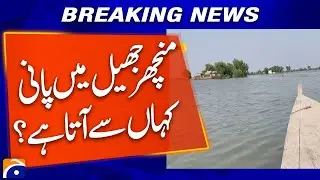 Manchhar Lake: Where Does Pakistan&rsquo;s Largest Lake Get Its Water?