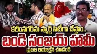 Karimnagar Smart City Union Minister Bandi Sanjay's Promise Public Opinion Municipal Elections 2026