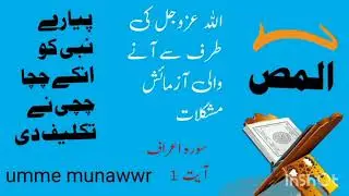 Alf lam mim suad allha ki trf sy aany wali aazmaesh #mumhamd sllahu aly waslm k chacha ny taklyf de