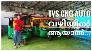 TVS CNG AUTO FUSE REPLACEMENT EXPLAINING MALAYALAM VIDEO 😍