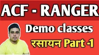 ACF - RANGER 2020 || रसायन PART - 1 ||  CG PSC  ACF - RANGER ||  CG ACF ||  CG ACF - 2020 || ACF