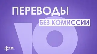 ПЕРЕВОДЫ БЕЗ КОМИССИИ ИЗ ЮMONEY