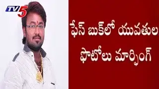 అమ్మాయిలను వేధిస్తున్న కార్పొరేటర్ కొడుకు.! | TRS Corporator Jagadish Goud Son Arrested | TV5 News