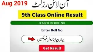 How to check 9th Class Result 2019 in 1 Click Easily