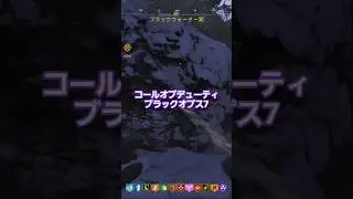 Cod最新作！bo7 ゾンビでフレのEE中にゾンビと戯れるw