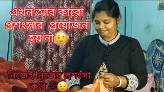 আমার কষ্ট কমাতে ...ঘরে একটা নতুন জিনিস এসেছে💧🚿।।