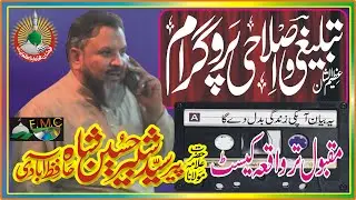 Aurat Ki Azadi Mardon Ki Ayyashi | Islahe Muashra | Peer Syed Shabbir Hussain Shah hafizabadi | FMC