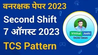 Vanrakshak Paper Analysis Today | Second Shift | Van Vibhag Paper 2023 #forestguardpaper #vanvibhag