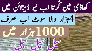 Khaadi men kurta new designs at sale price men suits in 1000, for order 03004040100