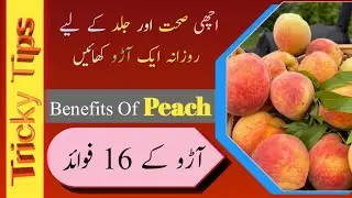 Health benefits of eating peaches | aro khane ke fayde | peach | tricky tips