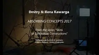 Дмитрий и Елена Каварга. ПОГЛОЩАЮЩИЙ КОНЦЕПТЫ