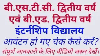 Bstc 2nd year internship school allotment