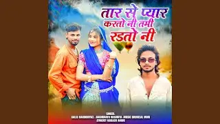 Tara Se Pyar Karato Ni Tami Radto Ni